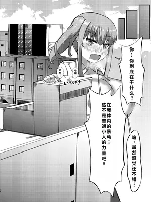 [ぽった～る (ポッター・L)] でかいも! ビルより大きい妹が街の支配者になる話 [DL版][中国翻訳]_27