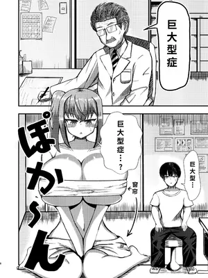 [ぽった～る (ポッター・L)] でかいも! ビルより大きい妹が街の支配者になる話 [DL版][中国翻訳]_05