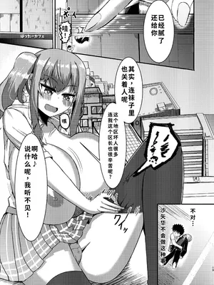 [ぽった～る (ポッター・L)] でかいも! ビルより大きい妹が街の支配者になる話 [DL版][中国翻訳]_18