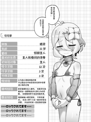 [レオナト] 私と主さまの妊活日誌+おまけ (プリンセスコネクト!Re-Dive) [中国翻訳][無修正](おまけ有修正)_Kokkoro_jpn_031