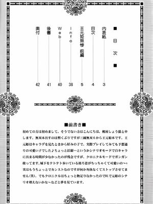 [U.R.C (桃屋しょう猫)] 王元姫無惨 前編 (真・三國無双) [中国翻訳][暗狼去码][無修正][DL版]_002