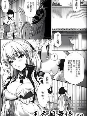 [U.R.C (桃屋しょう猫)] 王元姫無惨 前編 (真・三國無双) [中国翻訳][暗狼去码][無修正][DL版]_003