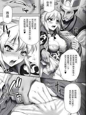 [U.R.C (桃屋しょう猫)] 王元姫無惨 前編 (真・三國無双) [中国翻訳][暗狼去码][無修正][DL版]_009