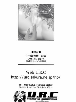 [U.R.C (桃屋しょう猫)] 王元姫無惨 前編 (真・三國無双) [中国翻訳][暗狼去码][無修正][DL版]_036