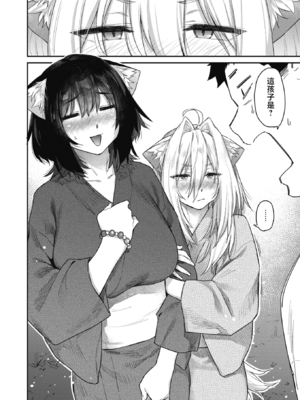 [えーすけ] ケモノのおんがえし(？)2 (COMIC 快楽天 2024年12月号)｜野兽的报恩(？)2 [暴碧汉化组] [DL版] [無修正]_11