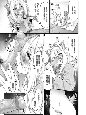 [えーすけ] ケモノのおんがえし(？)2 (COMIC 快楽天 2024年12月号)｜野兽的报恩(？)2 [暴碧汉化组] [DL版] [無修正]_16