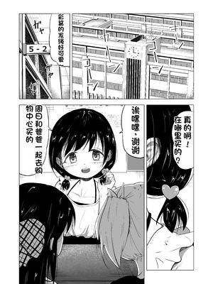 [配菜机翻汉化组][ぶろっこりー動物園 (ぶろどう)] 好きな男子がいたけど信じてたパパにレイプされて赤ちゃんができました + その後のお話 [DL版]_004