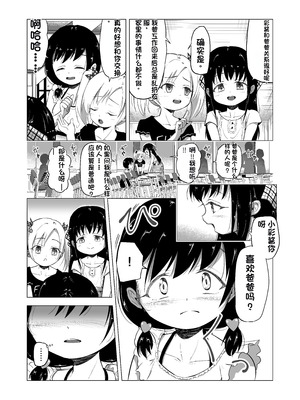 [配菜机翻汉化组][ぶろっこりー動物園 (ぶろどう)] 好きな男子がいたけど信じてたパパにレイプされて赤ちゃんができました + その後のお話 [DL版]_005