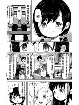 [配菜机翻汉化组][ぶろっこりー動物園 (ぶろどう)] 好きな男子がいたけど信じてたパパにレイプされて赤ちゃんができました + その後のお話 [DL版]_006