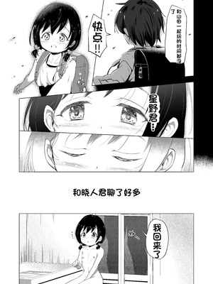 [配菜机翻汉化组][ぶろっこりー動物園 (ぶろどう)] 好きな男子がいたけど信じてたパパにレイプされて赤ちゃんができました + その後のお話 [DL版]_014