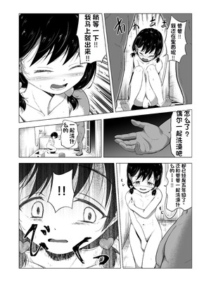 [配菜机翻汉化组][ぶろっこりー動物園 (ぶろどう)] 好きな男子がいたけど信じてたパパにレイプされて赤ちゃんができました + その後のお話 [DL版]_017