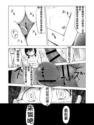 [配菜机翻汉化组][ぶろっこりー動物園 (ぶろどう)] 好きな男子がいたけど信じてたパパにレイプされて赤ちゃんができました + その後のお話 [DL版]_019