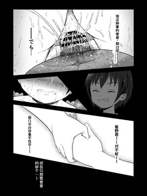 [配菜机翻汉化组][ぶろっこりー動物園 (ぶろどう)] 好きな男子がいたけど信じてたパパにレイプされて赤ちゃんができました + その後のお話 [DL版]_034