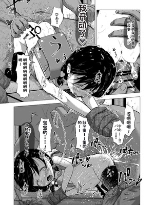 [配菜机翻汉化组][ぶろっこりー動物園 (ぶろどう)] 好きな男子がいたけど信じてたパパにレイプされて赤ちゃんができました + その後のお話 [DL版]_046