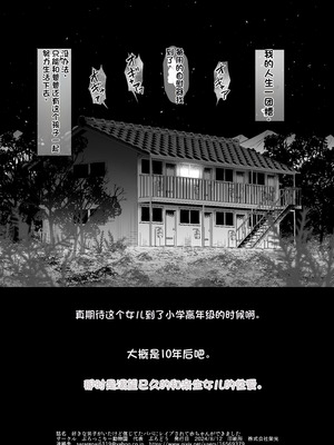 [配菜机翻汉化组][ぶろっこりー動物園 (ぶろどう)] 好きな男子がいたけど信じてたパパにレイプされて赤ちゃんができました + その後のお話 [DL版]_053