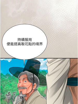 花容濕色：取花點 22-23話_22_12