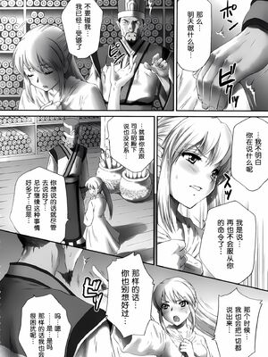 [U.R.C (桃屋しょう猫)] 王元姫無惨 後編 (真・三國無双) [中国翻訳][暗狼去码][無修正][DL版]_029