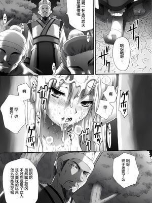 [U.R.C (桃屋しょう猫)] 王元姫無惨 後編 (真・三國無双) [中国翻訳][暗狼去码][無修正][DL版]_040