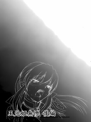 [U.R.C (桃屋しょう猫)] 王元姫無惨 後編 (真・三國無双) [中国翻訳][暗狼去码][無修正][DL版]_042