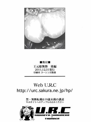 [U.R.C (桃屋しょう猫)] 王元姫無惨 後編 (真・三國無双) [中国翻訳][暗狼去码][無修正][DL版]_047