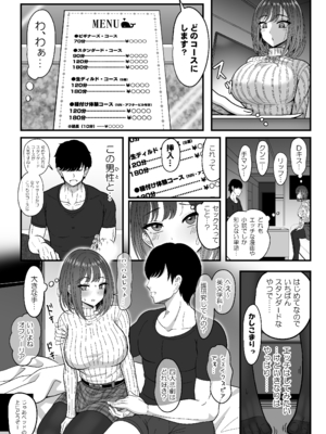 [ニャリャポンガ (世界最速のパンダ)] 雌射精入門__007