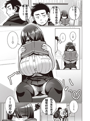 [配菜机翻汉化组][コノシゲ］文学少女 文乃ちゃん_11