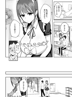 [バケツプリン] 同居してる爆乳姪っ子JKは文化祭メイド甘やかセックスで社畜リーマンを姪いっぱい癒してくれる_09