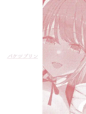 [バケツプリン] 同居してる爆乳姪っ子JKは文化祭メイド甘やかセックスで社畜リーマンを姪いっぱい癒してくれる_55