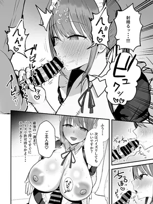 [バケツプリン] 同居してる爆乳姪っ子JKは文化祭メイド甘やかセックスで社畜リーマンを姪いっぱい癒してくれる_17