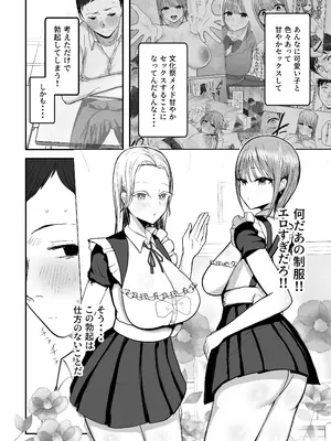 [バケツプリン] 同居してる爆乳姪っ子JKは文化祭メイド甘やかセックスで社畜リーマンを姪いっぱい癒してくれる_07