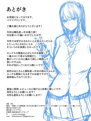 [バケツプリン] 同居してる爆乳姪っ子JKは文化祭メイド甘やかセックスで社畜リーマンを姪いっぱい癒してくれる_54