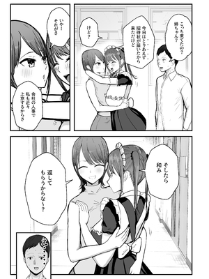 [バケツプリン] 同居してる爆乳姪っ子JKは文化祭メイド甘やかセックスで社畜リーマンを姪いっぱい癒してくれる_28