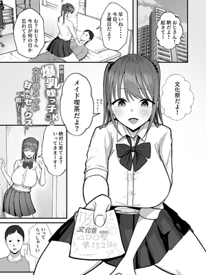 [バケツプリン] 同居してる爆乳姪っ子JKは文化祭メイド甘やかセックスで社畜リーマンを姪いっぱい癒してくれる_04