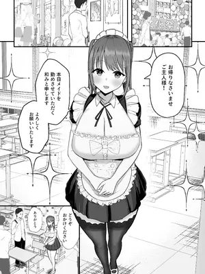 [バケツプリン] 同居してる爆乳姪っ子JKは文化祭メイド甘やかセックスで社畜リーマンを姪いっぱい癒してくれる_05