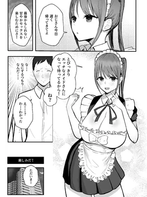 [バケツプリン] 同居してる爆乳姪っ子JKは文化祭メイド甘やかセックスで社畜リーマンを姪いっぱい癒してくれる_30