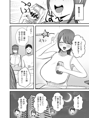 [バケツプリン] 同居してる爆乳姪っ子JKは文化祭メイド甘やかセックスで社畜リーマンを姪いっぱい癒してくれる_51