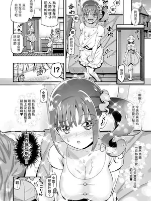 [ギャンブラー倶楽部 (香坂純)] にゃんぷに (わんだふるぷりきゅあ!) [中国翻訳] [DL版]_04