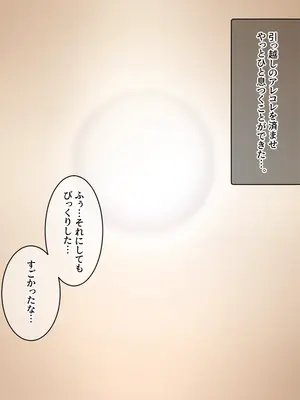 [きつね屋根] 失恋ギャルは俺のチ〇ポで幸せになる。_002