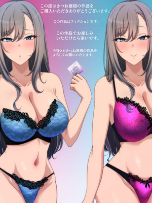 [きつね屋根] 失恋ギャルは俺のチ〇ポで幸せになる。_110