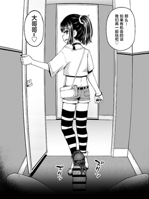 [とんこつふうみ (ぽんこっちゃん)] うわ、メスガキつよい! [不咕鸟汉化组] [DL版]_64