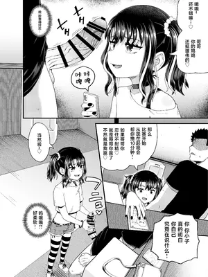 [とんこつふうみ (ぽんこっちゃん)] うわ、メスガキつよい! [不咕鸟汉化组] [DL版]_14