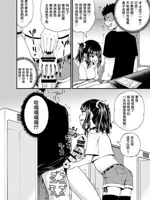 [とんこつふうみ (ぽんこっちゃん)] うわ、メスガキつよい! [不咕鸟汉化组] [DL版]_18