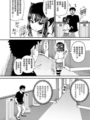 [とんこつふうみ (ぽんこっちゃん)] うわ、メスガキつよい! [不咕鸟汉化组] [DL版]_24