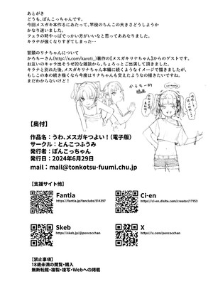 [とんこつふうみ (ぽんこっちゃん)] うわ、メスガキつよい! [不咕鸟汉化组] [DL版]_66