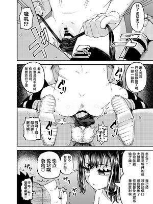 [とんこつふうみ (ぽんこっちゃん)] うわ、メスガキつよい! [不咕鸟汉化组] [DL版]_54