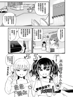 [とんこつふうみ (ぽんこっちゃん)] うわ、メスガキつよい! [不咕鸟汉化组] [DL版]_03