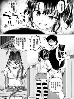 [とんこつふうみ (ぽんこっちゃん)] うわ、メスガキつよい! [不咕鸟汉化组] [DL版]_13