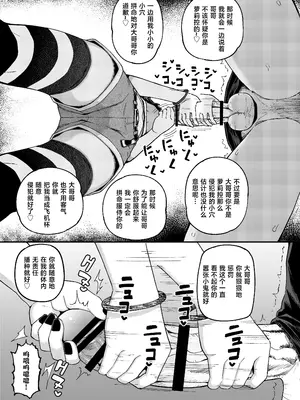 [とんこつふうみ (ぽんこっちゃん)] うわ、メスガキつよい! [不咕鸟汉化组] [DL版]_19