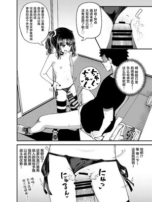 [とんこつふうみ (ぽんこっちゃん)] うわ、メスガキつよい! [不咕鸟汉化组] [DL版]_46