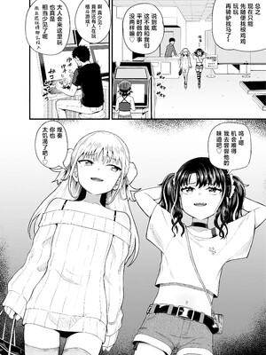 [とんこつふうみ (ぽんこっちゃん)] うわ、メスガキつよい! [不咕鸟汉化组] [DL版]_04